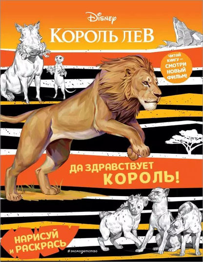 Обложка книги "Да здравствует король!"