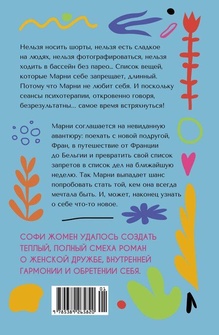 Фотография книги "Да здравствует жизнь!"