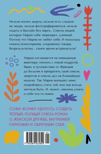 Фотография книги "Да здравствует жизнь!"