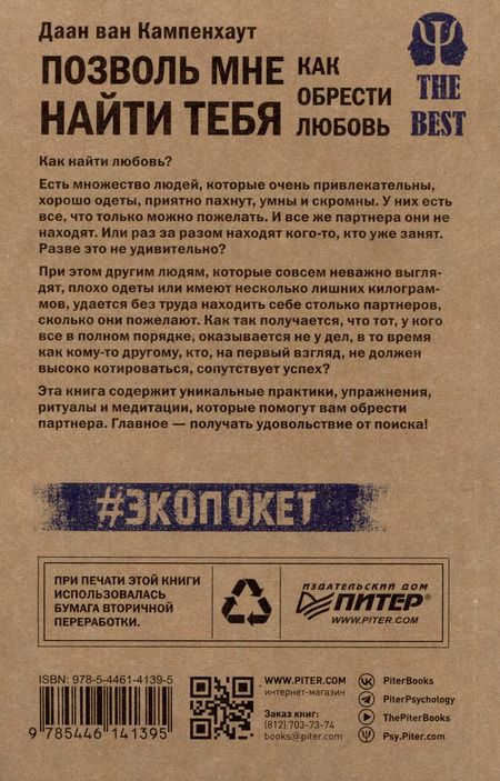 Фотография книги "Даан ван: Позволь мне найти тебя. Как обрести любовь"