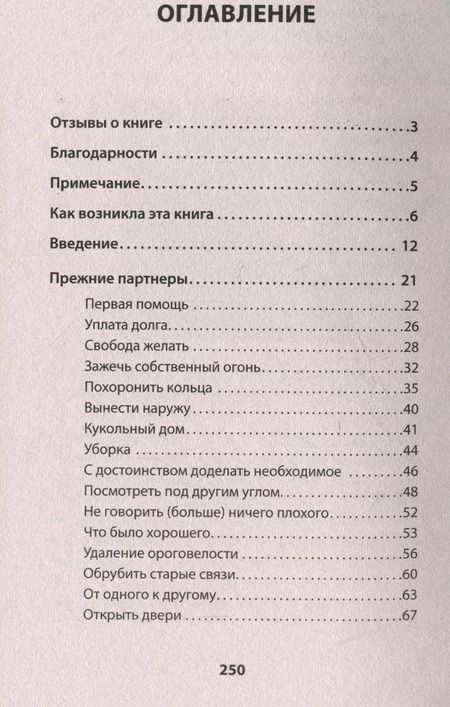 Фотография книги "Даан ван: Позволь мне найти тебя. Как обрести любовь"
