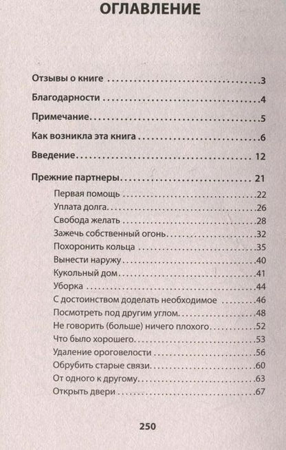 Фотография книги "Даан ван: Позволь мне найти тебя. Как обрести любовь"