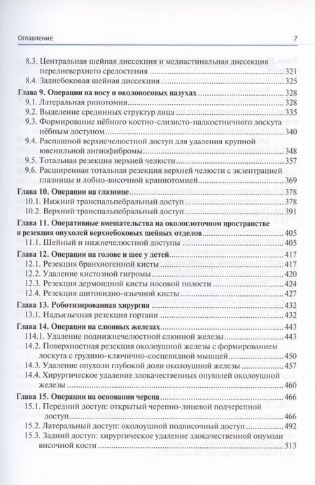 Фотография книги "Даби, Молами, Свобода: Цветной атлас хирургии головы и шеи"