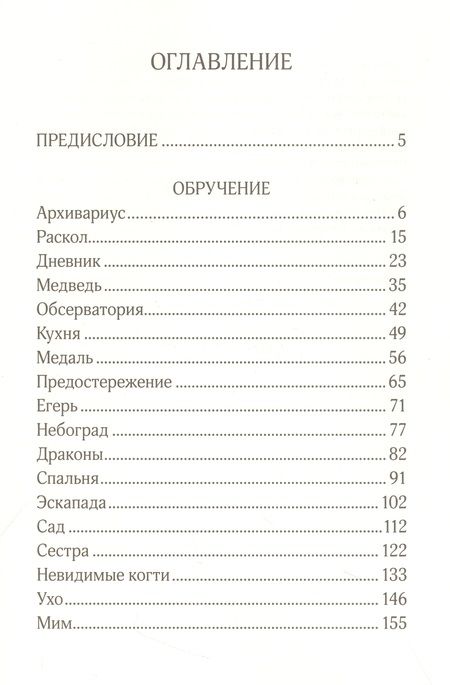 Фотография книги "Дабо: Сквозь зеркала. Книга 1. Обрученные холодом"