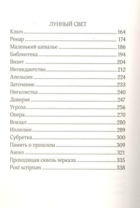 Фотография книги "Дабо: Сквозь зеркала. Книга 1. Обрученные холодом"