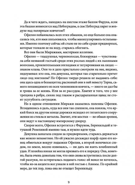 Фотография книги "Дабо: Сквозь зеркала. Книга 2. Тайны Полюса"