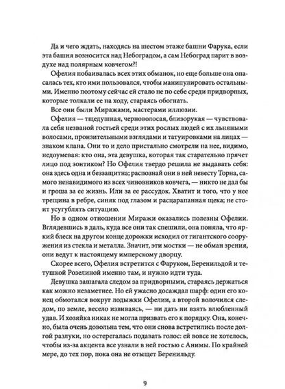 Фотография книги "Дабо: Сквозь зеркала. Книга 2. Тайны Полюса"