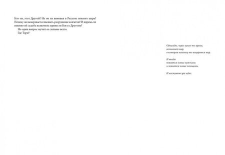 Фотография книги "Дабо: Сквозь зеркала. Книга 3. Память Вавилона"