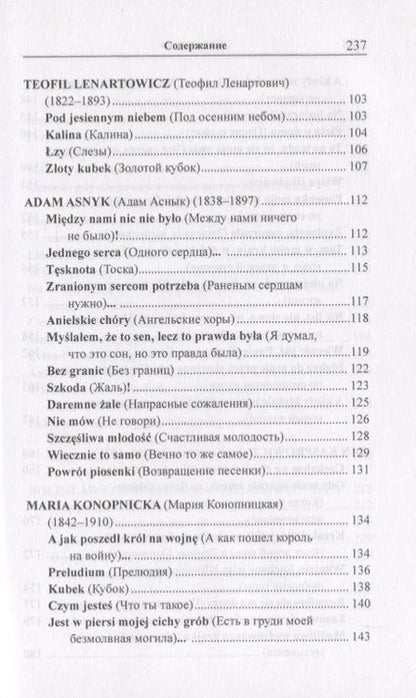 Фотография книги "Дачевская-Рапацкая Лариса: Идешь ко мне по скошенным лугам… Польские стихотворения XIX — начала XX века"