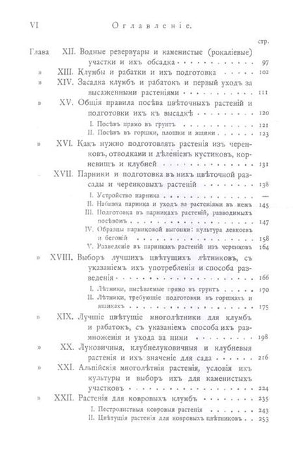 Фотография книги "Дачный сад Разбивка и обсадка небольших садов и парков (2 изд) Каменоградский"