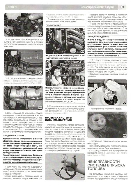 Фотография книги "Renault/Dacia Sandero. Выпуск с 2008 г. Руководство по эксплуатации, техническому обслуживанию"