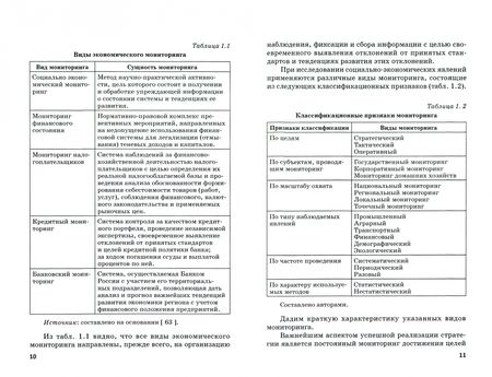 Фотография книги "Дадалко, Земсков, Старовойтов: Диагностика и мониторинг экономической безопасности страны"