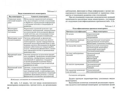 Фотография книги "Дадалко, Земсков, Старовойтов: Диагностика и мониторинг экономической безопасности страны"