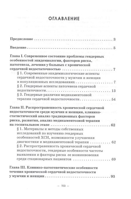 Фотография книги "Дадашова: Современные аспекты хронической сердечной недостаточности. Монография"