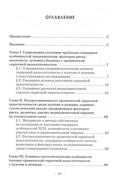 Фотография книги "Дадашова: Современные аспекты хронической сердечной недостаточности. Монография"
