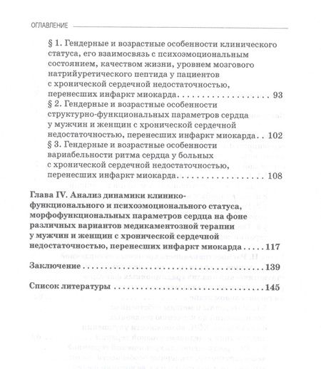 Фотография книги "Дадашова: Современные аспекты хронической сердечной недостаточности. Монография"