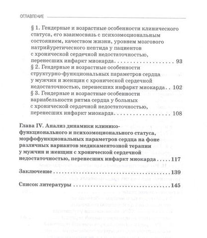 Фотография книги "Дадашова: Современные аспекты хронической сердечной недостаточности. Монография"