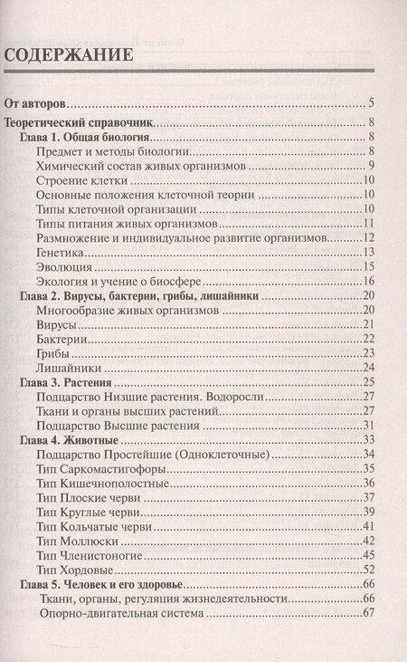 Фотография книги "Даденко, Кириленко, Колесников: Подготовка к ОГЭ-2025. Биология. 9 класс. 20 тренировочных вариантов по демоверсии 2025 года. Учебно-методическое пособие"
