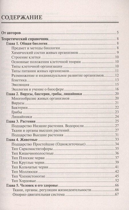 Фотография книги "Даденко, Кириленко, Колесников: Подготовка к ОГЭ-2025. Биология. 9 класс. 20 тренировочных вариантов по демоверсии 2025 года. Учебно-методическое пособие"