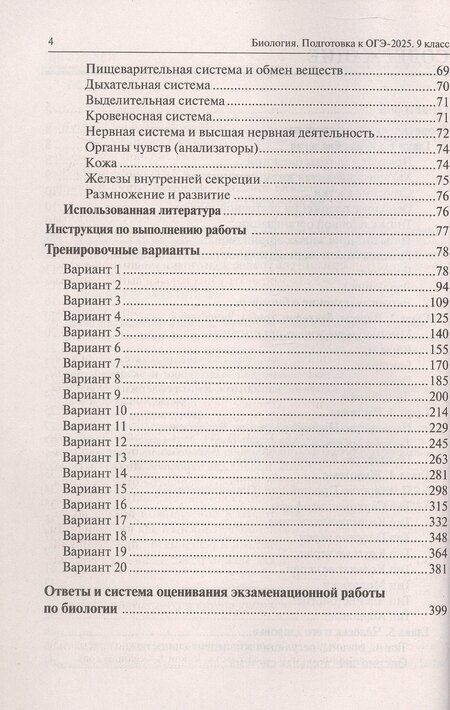 Фотография книги "Даденко, Кириленко, Колесников: Подготовка к ОГЭ-2025. Биология. 9 класс. 20 тренировочных вариантов по демоверсии 2025 года. Учебно-методическое пособие"