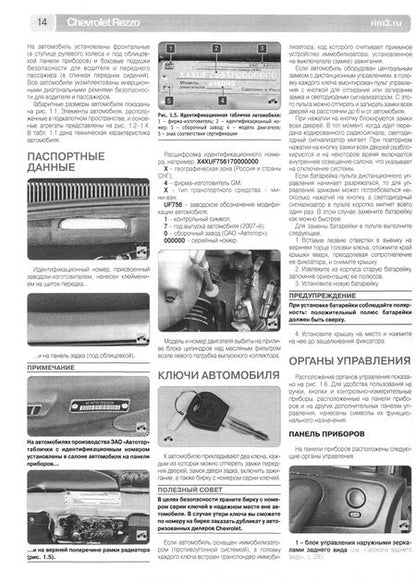 Фотография книги "Chevrolet Rezzo/Daewoo Tacuma. Выпуск с 2001 г. Руководство по эксплуатации, техническому обслуж."