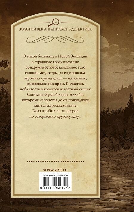 Фотография книги "Даффи, Марш: Тайна старого морга"