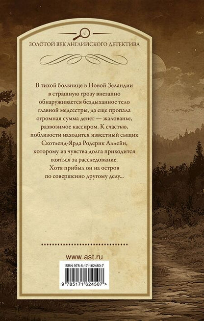 Фотография книги "Даффи, Марш: Тайна старого морга"