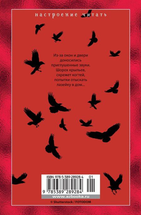 Фотография книги "Дафна Дюморье: Птицы"