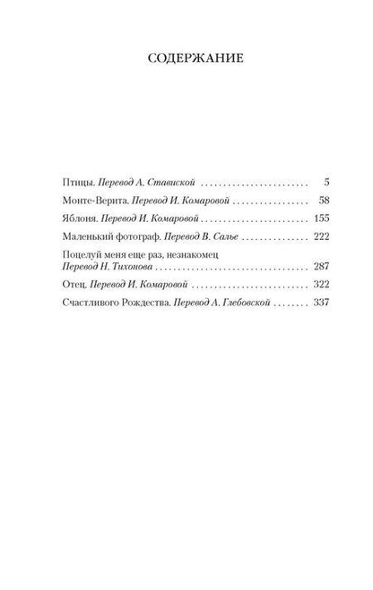 Фотография книги "Дафна Дюморье: Птицы"