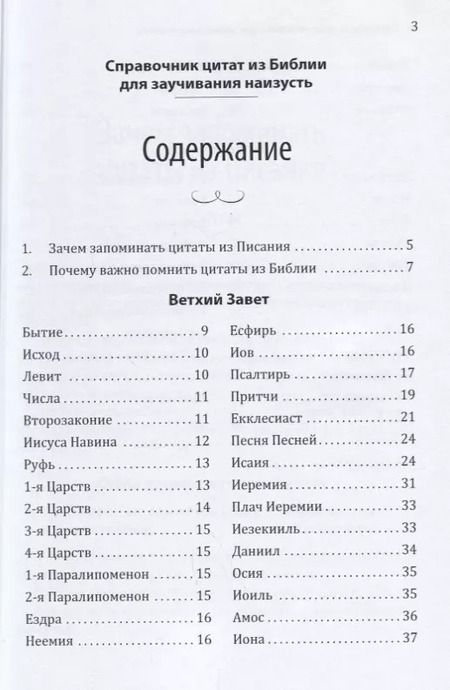 Фотография книги "Даг Хьюард-Милс: Справочник цитат из Библии для заучивания наизусть"