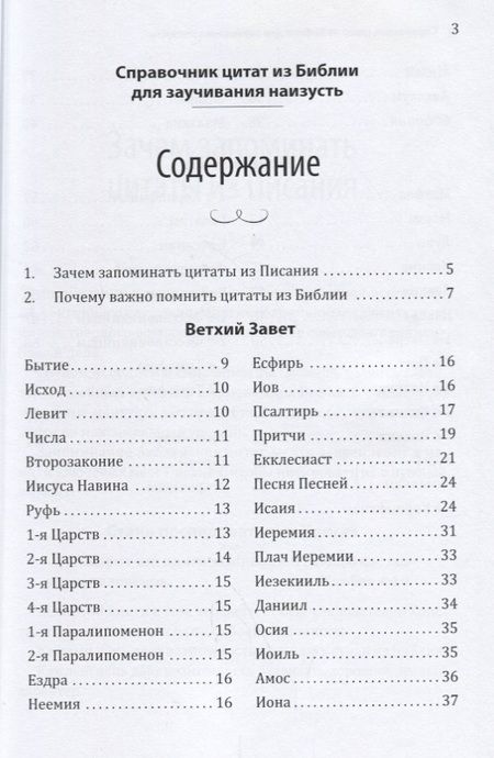 Фотография книги "Даг Хьюард-Милс: Справочник цитат из Библии для заучивания наизусть"