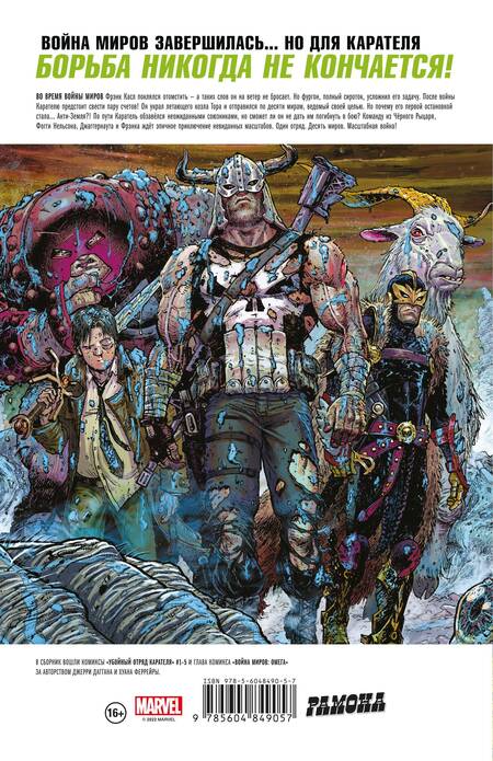 Фотография книги "Дагган: Убойный отряд Карателя"