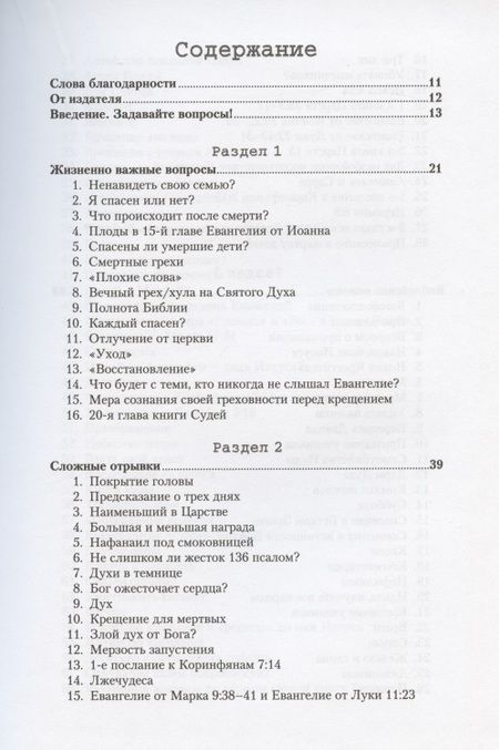 Фотография книги "Даглас Джакоби: Вопросы и ответы. Ответы на вопросы, которые возникают при чтении Библии"