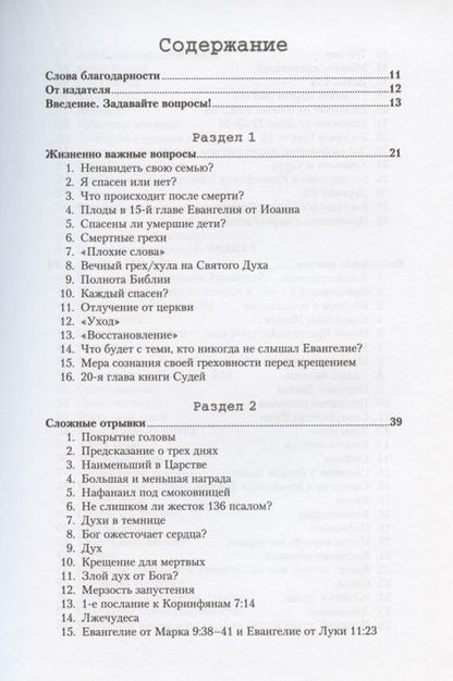 Фотография книги "Даглас Джакоби: Вопросы и ответы. Ответы на вопросы, которые возникают при чтении Библии"