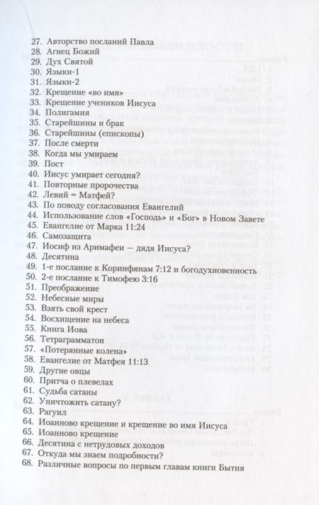 Фотография книги "Даглас Джакоби: Вопросы и ответы. Ответы на вопросы, которые возникают при чтении Библии"