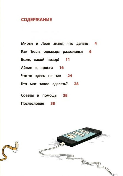 Фотография книги "Дагмар Гайслер: Безопасность в сети. Как защитить себя от насилия и мошенничества"