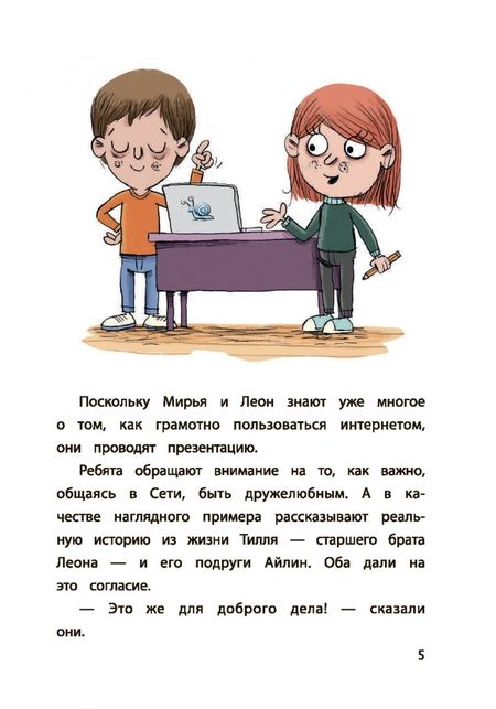 Фотография книги "Дагмар Гайслер: Безопасность в сети. Как защитить себя от насилия и мошенничества"