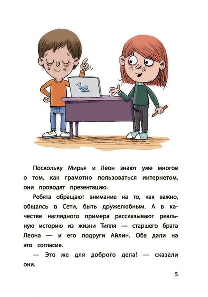 Фотография книги "Дагмар Гайслер: Безопасность в сети. Как защитить себя от насилия и мошенничества"