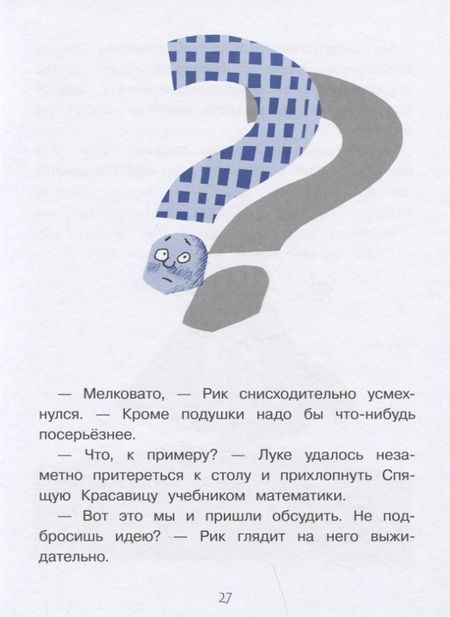 Фотография книги "Дагмар Гайслер: Путешествие на пиратский корабль"