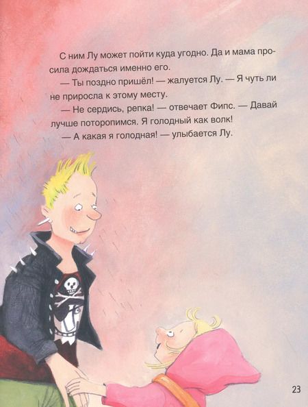 Фотография книги "Дагмар Гайслер: Я не пойду с незнакомцем!"