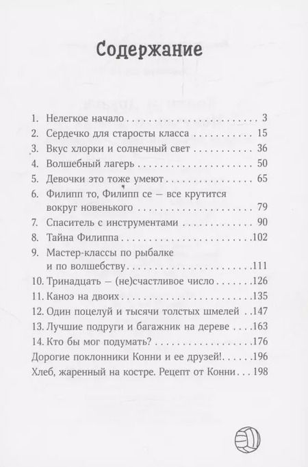 Фотография книги "Дагмар Хосфельд: Конни и друзья. Новичок в классе"