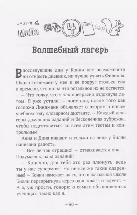 Фотография книги "Дагмар Хосфельд: Конни и друзья. Новичок в классе"