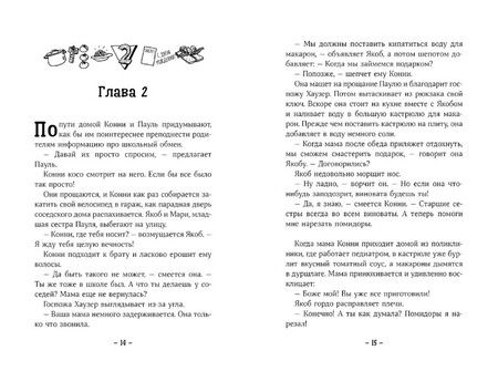 Фотография книги "Дагмар Хосфельд: Конни и друзья. Школьница по обмену"