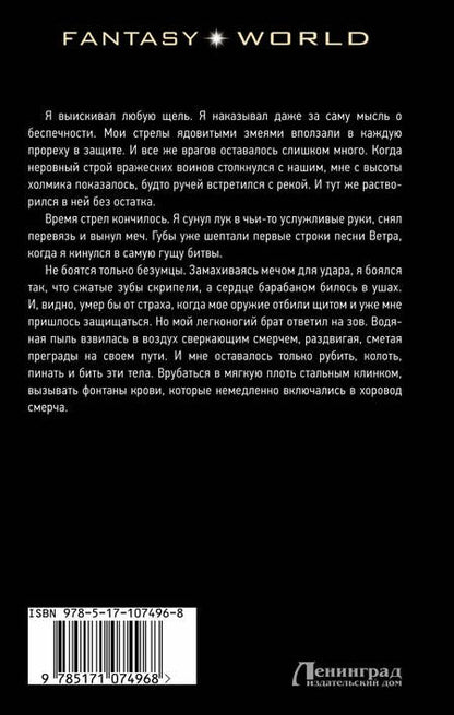 Фотография книги "Дай: Мастер ветра. Искра зла"