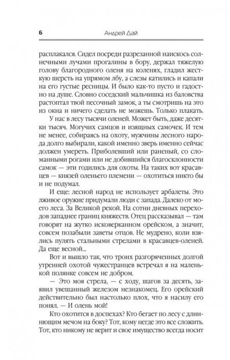 Фотография книги "Дай: Мастер ветра. Искра зла"