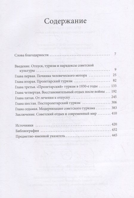 Фотография книги "Дайан Коенкер: SPAсибо партии. Отдых, путешествия и советская мечта"