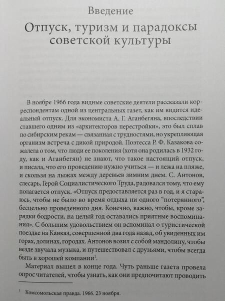 Фотография книги "Дайан Коенкер: SPAсибо партии. Отдых, путешествия и советская мечта"