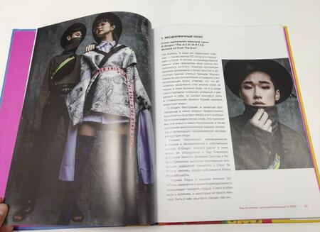 Фотография книги "Дайан Пинеда-Ким: K-POP как стиль жизни"