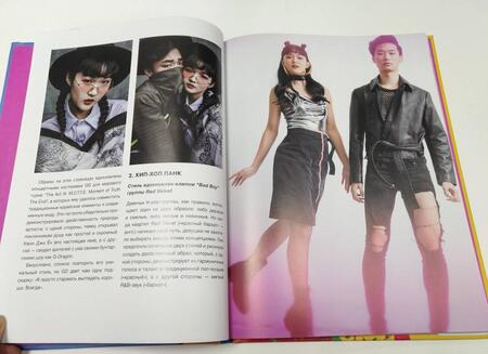 Фотография книги "Дайан Пинеда-Ким: K-POP как стиль жизни"