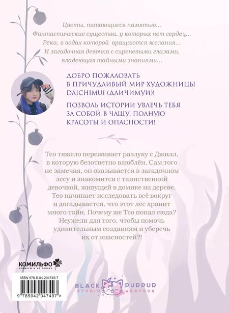 Фотография книги "Daichimui: Эхо"